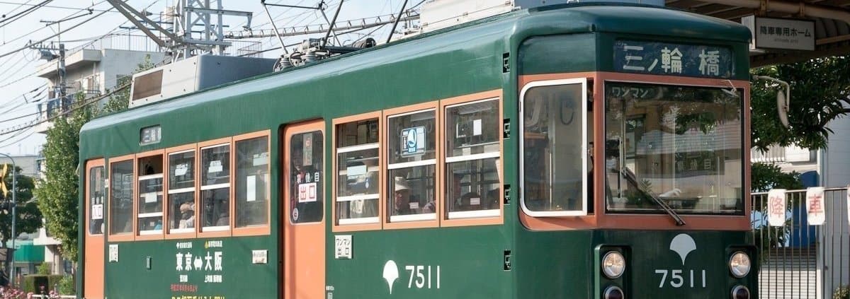 Toden Arakawa - Le tramway de Tokyo